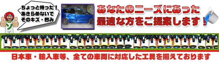 愛車のキズ・凹み直します！