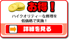 お得な板金・塗装