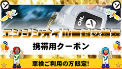 携帯用クーポン
